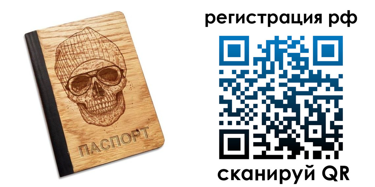 прописка паспорт в Сатке