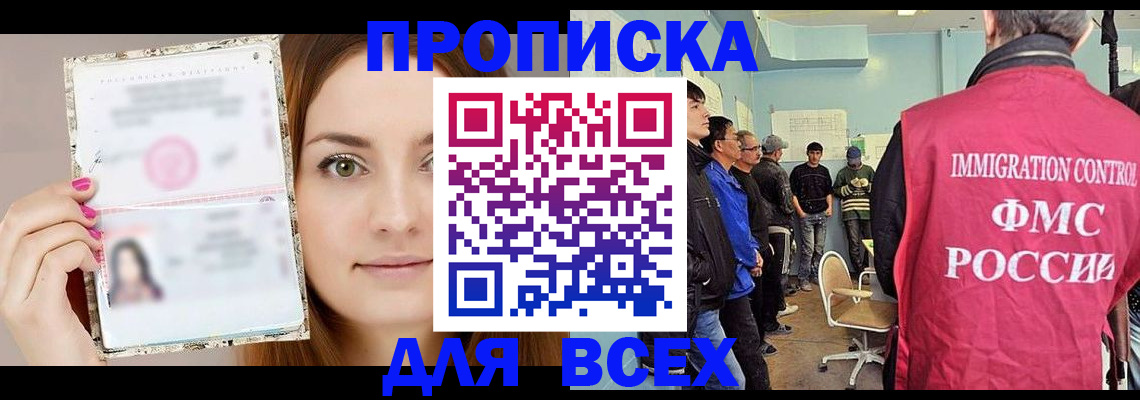 прописка в квартире в Сатке