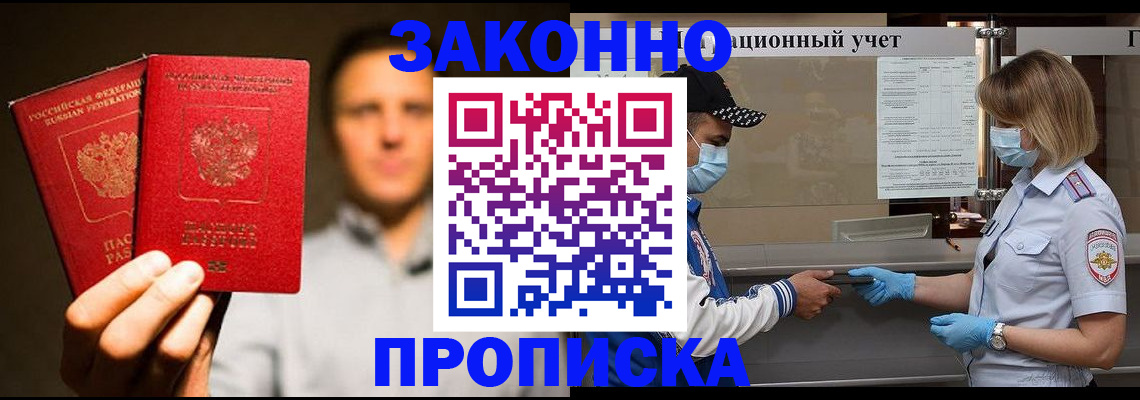 временная регистрация для всех в Сатке